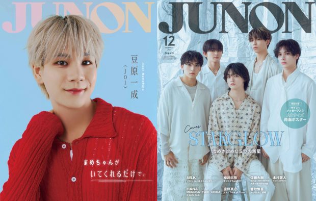 JO1⾖原⼀成＆STARGLOW『JUNON』12月号カバーに登場