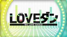 幾田りら『DayDay.』高校ダンス動画コンテスト「LOVEダン 2026」課題曲「Voyage」配信リリース決定 - 画像一覧（3/3）
