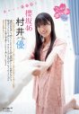 櫻坂46村井優『週チャン』初登場で表紙＆グラビアを飾る！「自然で透明感溢れるような雰囲気が好き」 - 画像一覧（2/4）