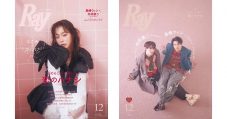 森崎ウィン＆向井康二（Snow Man）が『Ray』特別版表紙に登場！映画初共演で話題のふたり、秋冬ルックにも注目 - 画像一覧（4/5）