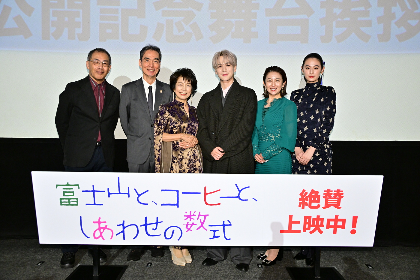 【レポート】豆原一成（JO1）×市毛良枝ダブル主演映画『富士山と、コーヒーと、しあわせの数式』舞台挨拶 - 画像一覧（1/19）