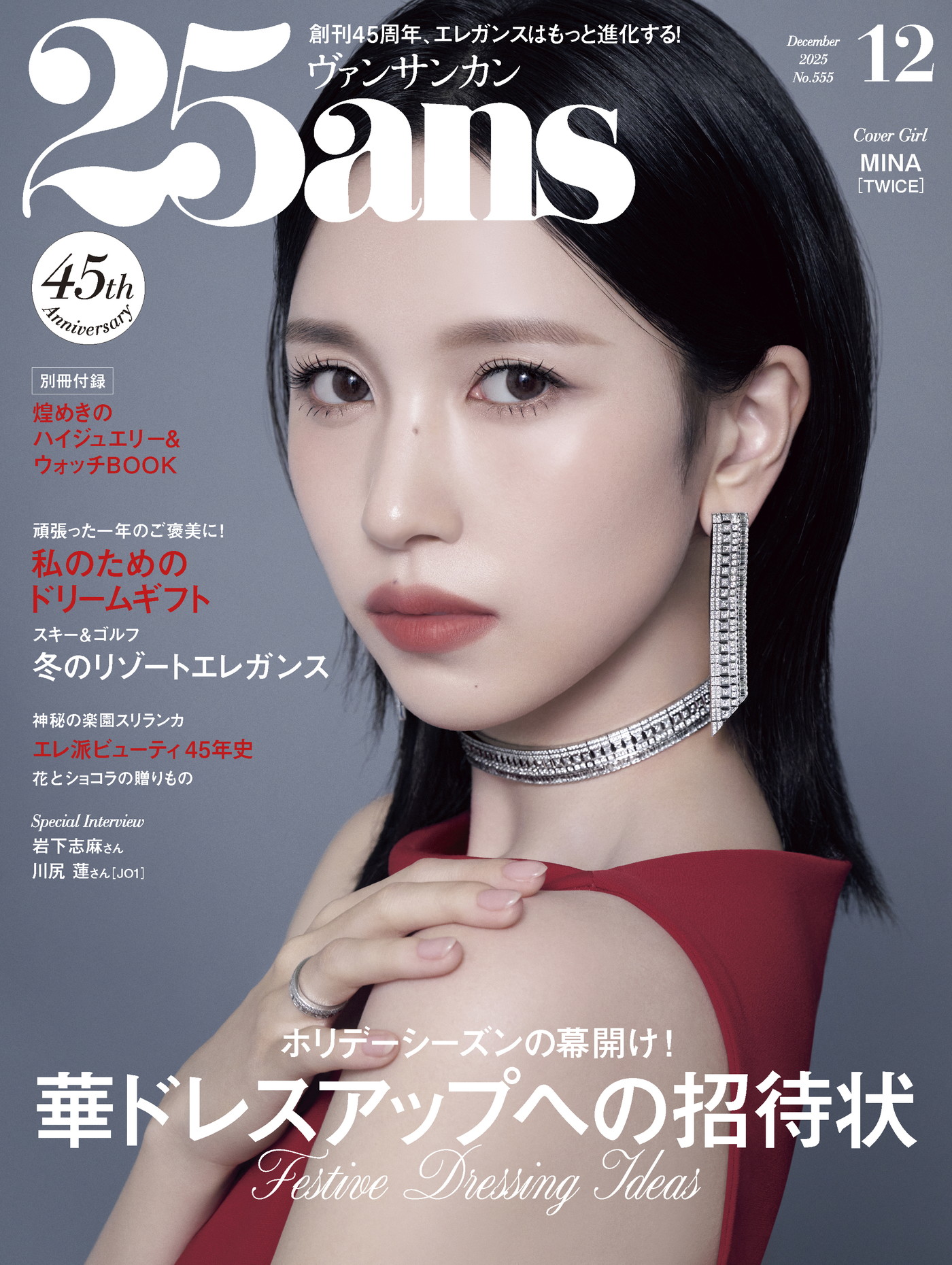 TWICE・MINA、JO1川尻蓮『25ans』に登場！インタビューの一部公開 - 画像一覧（3/3）