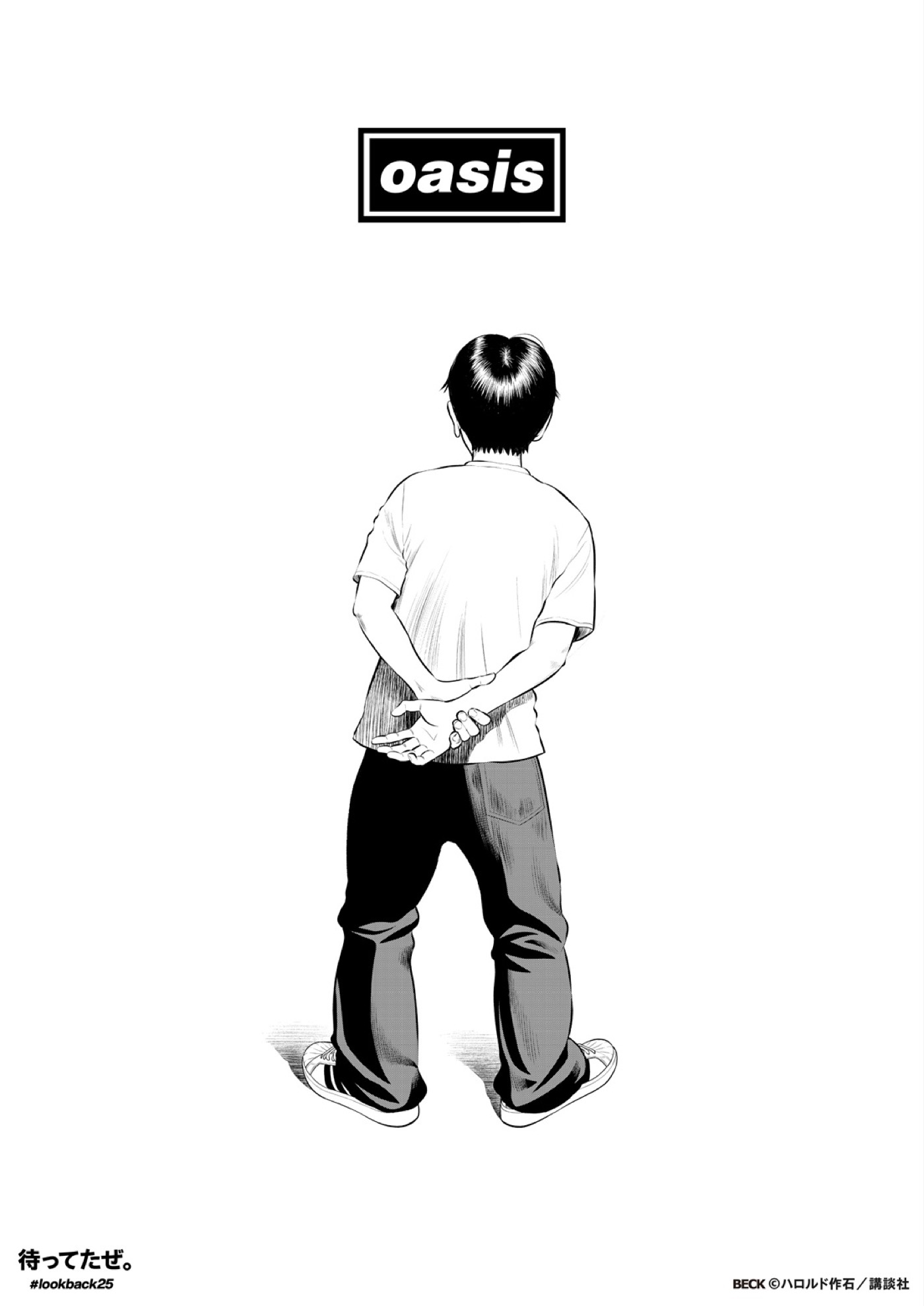 オアシスを『BECK』の主人公コユキも待っていた！ハロルド作石による描き下ろしイラスト公開 - 画像一覧（3/3）