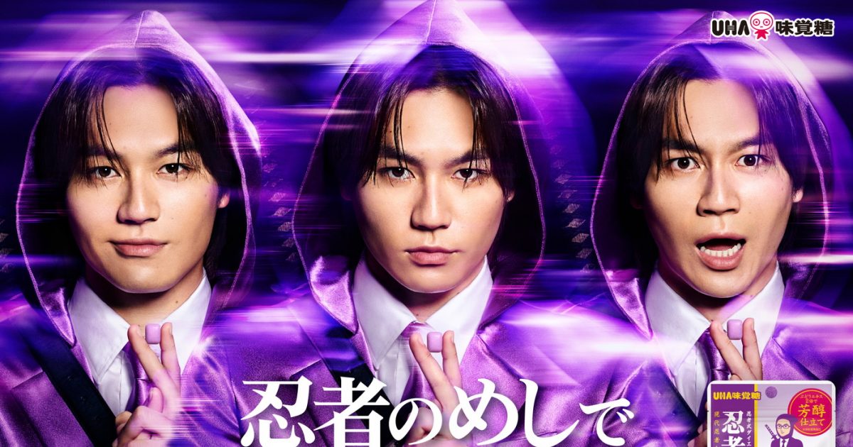 Travis Japan松田元太がムーンウォーク忍者×鋼忍者×ムササビ忍者に3