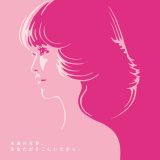 中森明菜、椎名林檎ら8組が参加！松⽥聖⼦45周年記念トリビュートアルバムのトレーラー映像公開