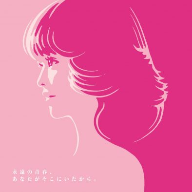 中森明菜、椎名林檎ら8組が参加！松⽥聖⼦45周年記念トリビュートアルバムのトレーラー映像公開