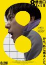 映画『８番出口』興収50億突破記念で88秒の特別映像公開！「皆様に育てて頂いた最高の作品」（二宮和也） - 画像一覧（1/1）
