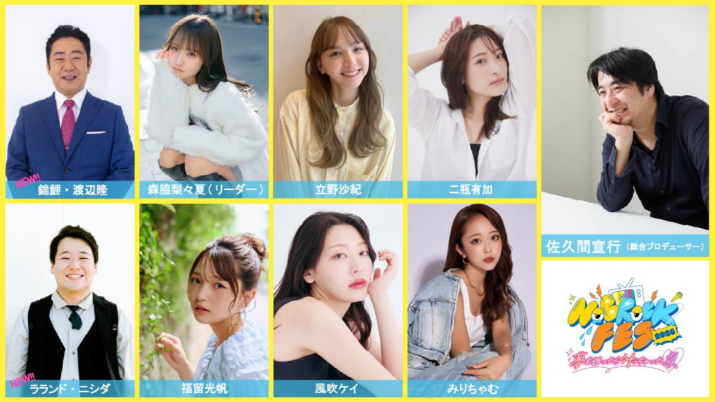 『佐久間宣行のNOBROCK TV』初イベントのオリジナル楽曲「素直でごめんね」にノブロックガールズと佐久間が涙