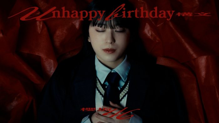 櫻坂46、新曲「Unhappy birthday構文」MV公開！村井優が圧巻のソロダンスを披露