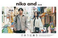北村匠海＆清原果耶出演「niko and …」新キャンペーンムービー公開！テーマは「旅のキオク」 - 画像一覧（1/31）