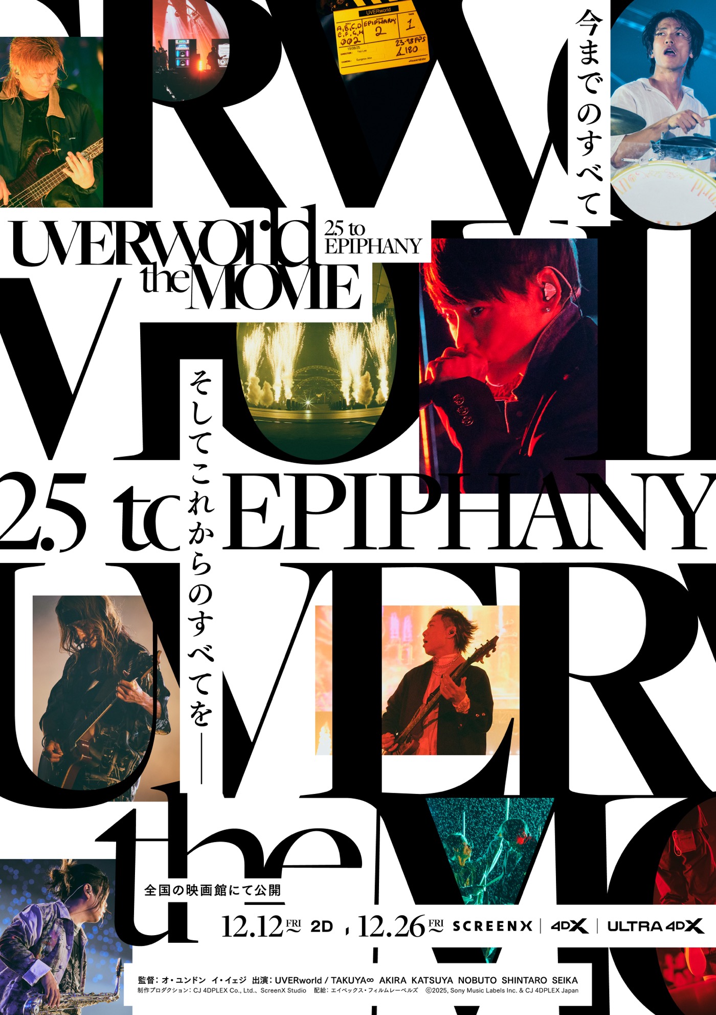 映画『UVERworld THE MOVIE: 25 to EPIPHANY』公開決定！ティザービジュアル＆特報映像解禁 - 画像一覧（1/2）