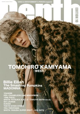 WEST.神山智洋『Depth EDITION 10』表紙＆巻頭に登場！1万8,000字インタビューを掲載