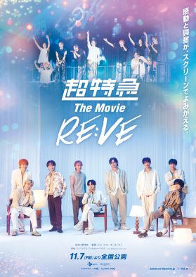 超特急、ライブ＆ドキュメンタリー映画予告映像公開！「喜んだ8号車の顔が見たいから」