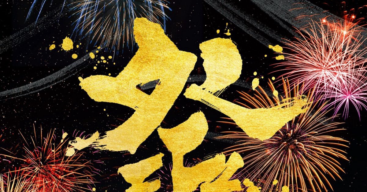 THE ALFEE 百貨店』が秩父市に登場！アルフィー展の“秩父特別