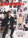 木村拓哉、表紙登場回数歴代1位の『anan』でスペシャル企画を実施！自身の『anan』歴代表紙全てを背景にした記念表紙を撮影 - 画像一覧（2/2）