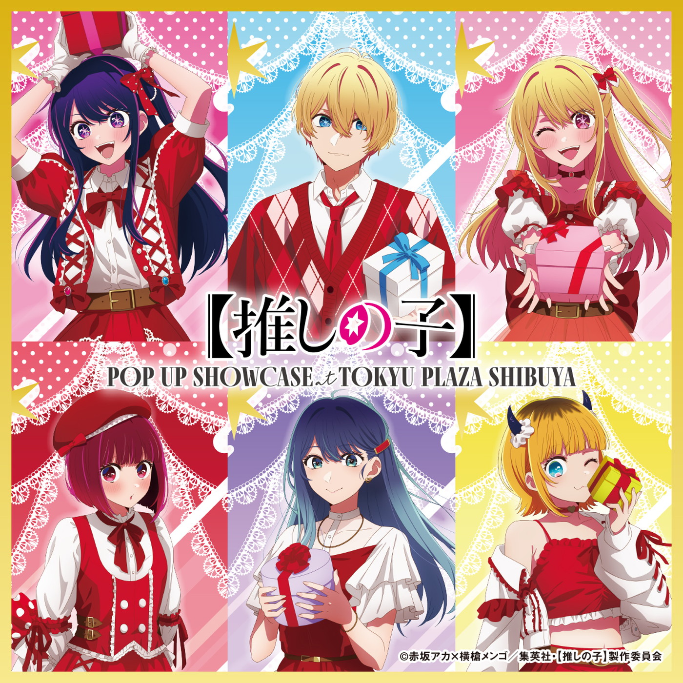 アニメ『【推しの子】』第3期スタートを祝うイベント『POP UP SHOWCASE』開催決定 - 画像一覧（1/7）