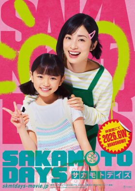 目黒蓮×上戸彩が初共演！実写映画『SAKAMOTO DAYS』坂本太郎（目黒）がこよなく愛する“坂本家”解禁