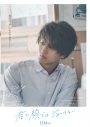 芳根京子×髙橋海人共演映画『君の顔では泣けない』心揺さぶるファイナル予告＆ファイナルビジュアル解禁 - 画像一覧（4/4）