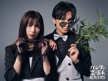 上白石萌歌＆生田斗真W主演ドラマ『パンダより恋が苦手な私たち』放送決定