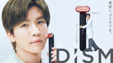 岩田剛典「天才だ…！」が口癖のハイテンションな研究員に。メンズスキンケアブランド「DISM」新CM公開 - 画像一覧（1/18）