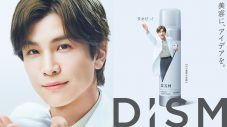 岩田剛典「天才だ…！」が口癖のハイテンションな研究員に。メンズスキンケアブランド「DISM」新CM公開 - 画像一覧（3/18）