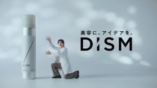 岩田剛典「天才だ…！」が口癖のハイテンションな研究員に。メンズスキンケアブランド「DISM」新CM公開 - 画像一覧（16/18）