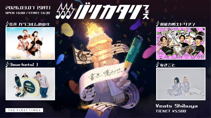 3markets[ ]、超能力戦士ドリアン、なきごと、カラコルムの山々が出演！『バリサン』初主催イベント『バリカタリフェス』開催決定