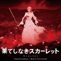 Maya＆松田歩（離婚伝説）が歌う、細田守監督映画『果てしなきスカーレット』劇中歌SPムービー公開 - 画像一覧（5/5）