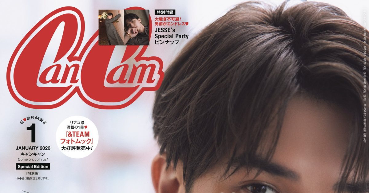 ジェシー（SixTONES）が『CanCam』初ソロ表紙！少年のような笑顔と