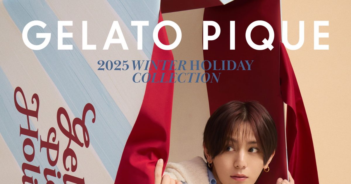 山田涼介が着こなす「ジェラート ピケ」のルームウェアコレクション