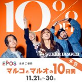SUPER BEAVER × OIOI『マルコとマルオの10日間』コラボ開催決定