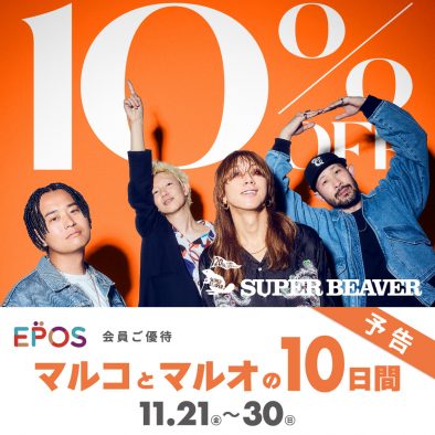 SUPER BEAVER × OIOI『マルコとマルオの10日間』コラボ開催決定
