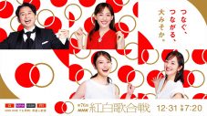 『第76回NHK紅白歌合戦』出場歌手＆キービジュアル発表 - 画像一覧（1/5）