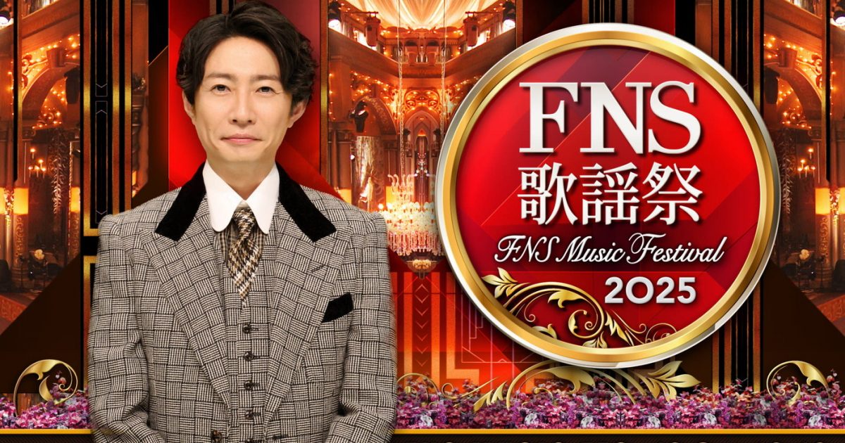 魅惑の歌謡曲！歌の祭典 20251118-ty-144701-1200x630.jpg