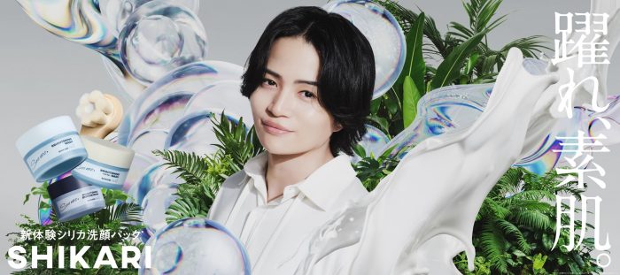 菊池風磨がはにかみながら「一緒に躍ろう」と誘うSHIKARI新TVCM公開！インタビューも到着