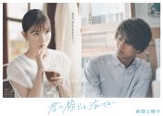 芳根京子×髙橋海人共演映画『君の顔では泣けない』より、ふたりの感情がぶつかり合う本編映像解禁 - 画像一覧（1/1）