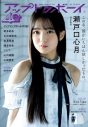 乃木坂46瀬戸口心月＆五百城茉央『アップトゥボーイ』最新号に降臨 - 画像一覧（2/8）