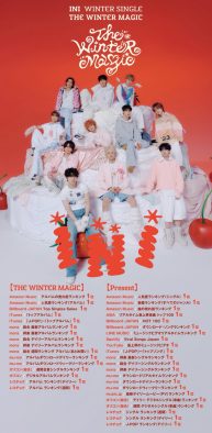INIシングル「THE WINTER MAGIC」1週間で121万枚を売上げ国内今年度最高＆自己最高記録を更新