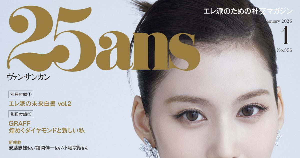 sanaページ TWICE SANA『25ans』表紙＆別冊付録に登場！デビュー10周年を振り返る