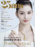 TWICE SANA『25ans』表紙＆別冊付録に登場！デビュー10周年を振り返るインタビューも