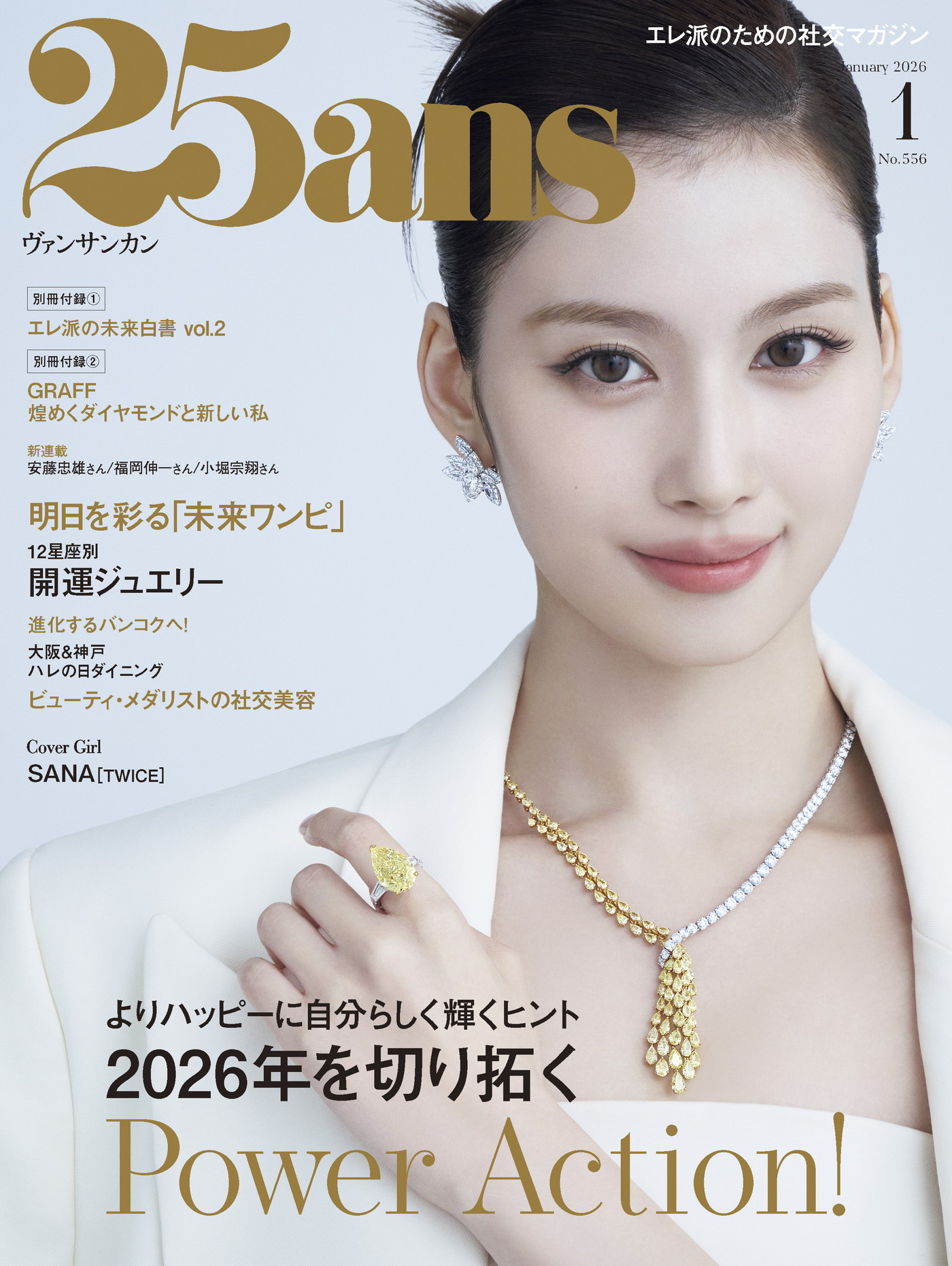 TWICE SANA『25ans』表紙＆別冊付録に登場！デビュー10周年を振り返るインタビューも