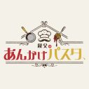 三山凌輝、新会社を設立！フォトブック発売、あんかけパスタ専門店グランドオープンを発表 - 画像一覧（1/4）