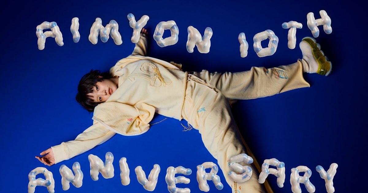 あいみょん、メジャーデビューまる9周年を迎え10周年イヤーへ突入