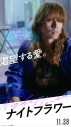 北川景子主演、佐久間大介、渋谷龍太ら出演映画『ナイトフラワー』キャラクターポスター＆PV公開 - 画像一覧（5/5）