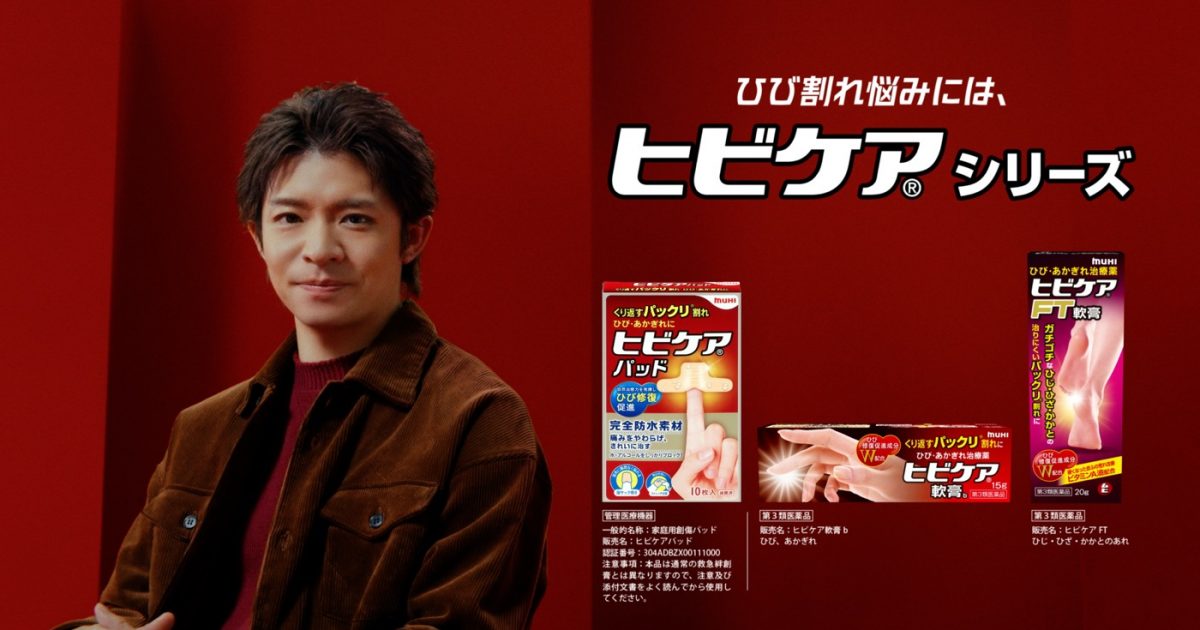 Number_i岸優太出演“ヒビケア”シリーズ新CM＆WEBムービー公開「あなた