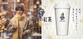 目黒蓮が“午後の紅茶”のロゴになって登場!?限定デザインタンブラープレゼントキャンペーン開催