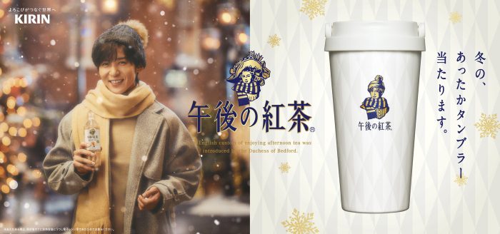 目黒蓮が“午後の紅茶”のロゴになって登場!?限定デザインタンブラープレゼントキャンペーン開催