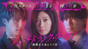 篠原涼子×SixTONESジェシー×藤木直人出演ドラマ『パンチドランク・ウーマン』ティザー映像初公開