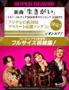 SUPER BEAVER新曲「生きがい」がフジテレビ系2026アスリート応援ソングに決定！「オリンピックに携われる日が来るとは」 - 画像一覧（3/3）