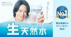 timelesz菊池風磨がプレミアムウォーター“生天然水”のアンバサダーに就任！新CMに登場 - 画像一覧（2/3）